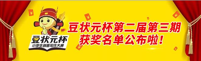 1豆状元标写作大赛.jpg