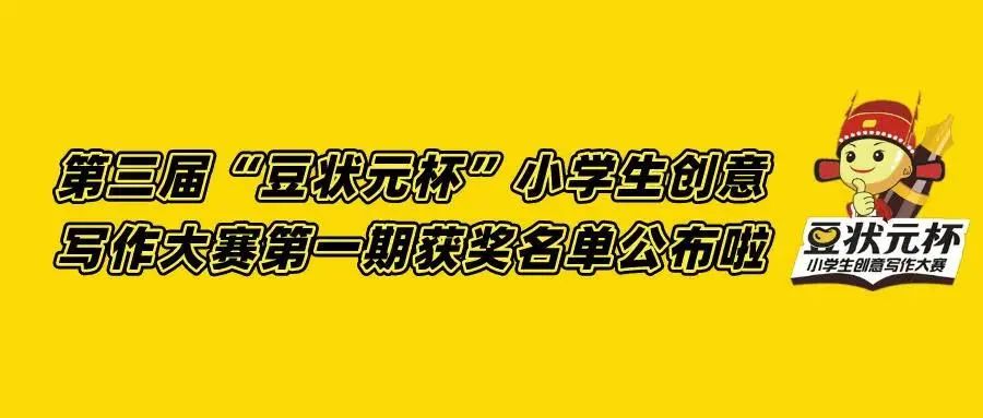 豆状元